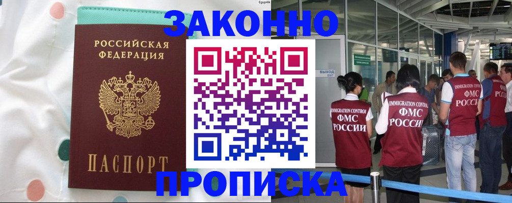 временная регистрация для школы в Белоярске