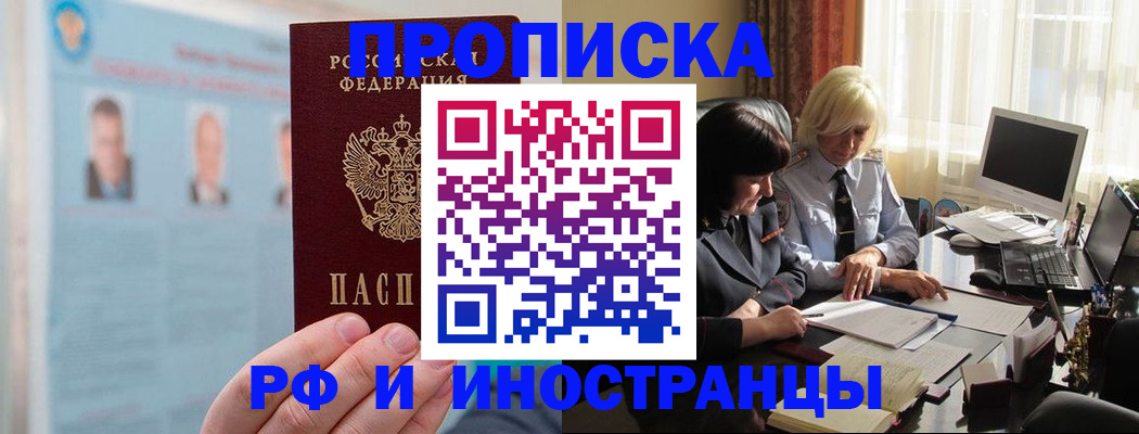 прописка регистрация в Белоярске