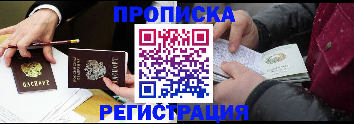 прописка паспорт в Белоярске