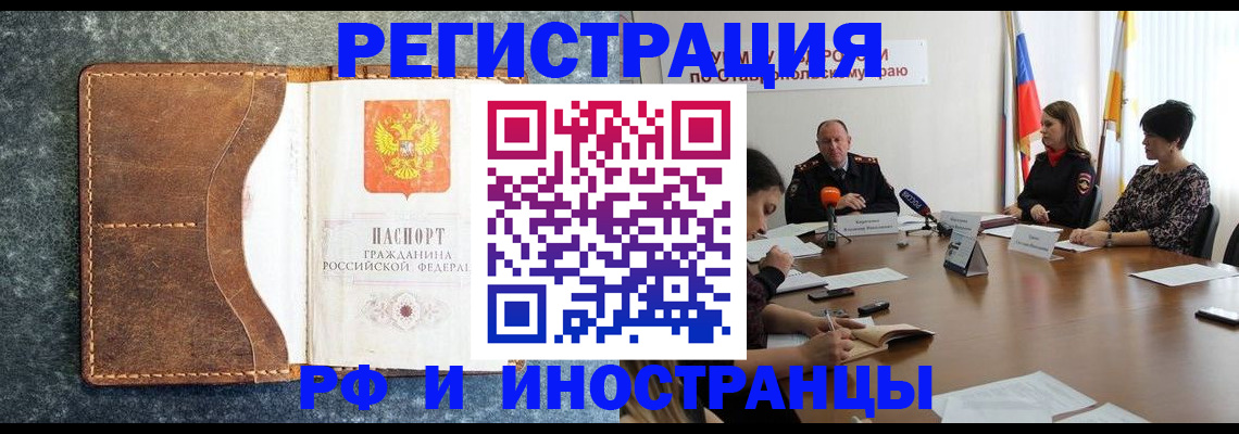 временная регистрация для школы в Белоярске