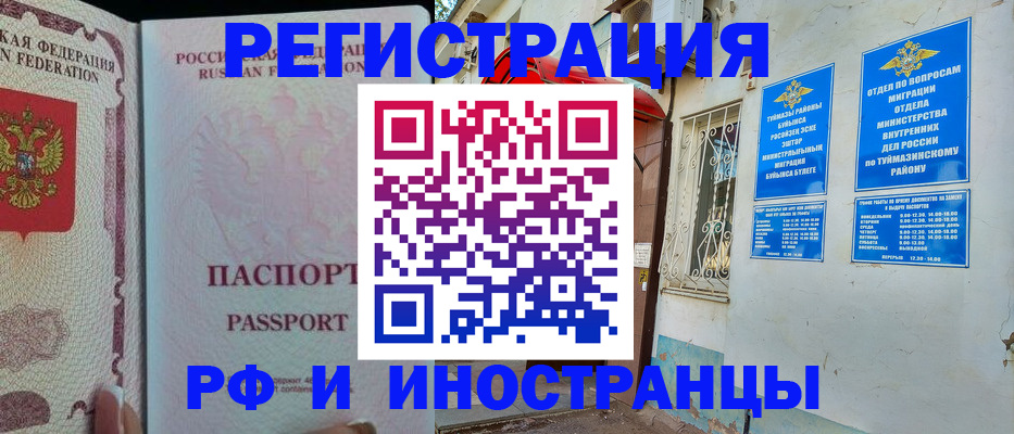 временная регистрация для школы в Белоярске